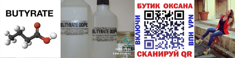 хочу наркоту  hydra как зайти  Бутират 1.4BDO  Зеленоградск 