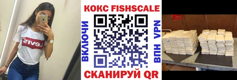 COCAIN FishScale  продажа наркотиков  Зеленоградск 