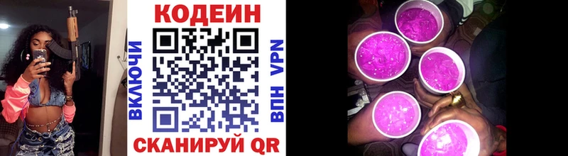 Кодеин напиток Lean (лин)  Зеленоградск 