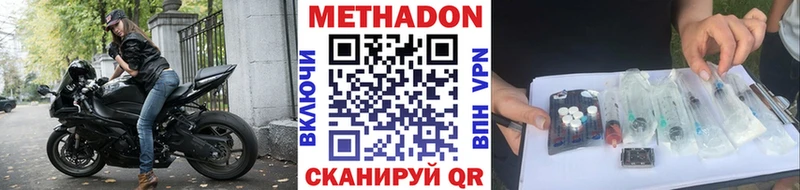 МЕТАДОН methadone  Зеленоградск 
